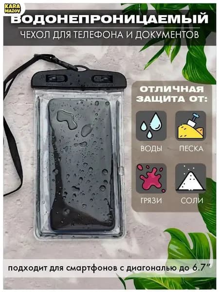 Премиальный водонепроницаемый кейс для смартфона до 6.7" с шнурком- karamazov