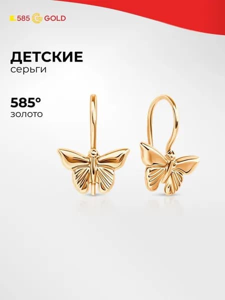 Серьги Бабочка детские из красного золота 585 пробы 585GOLD
