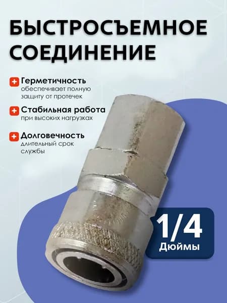 LSF100 Быстросъемное соединение