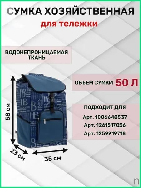 Сумка тележка