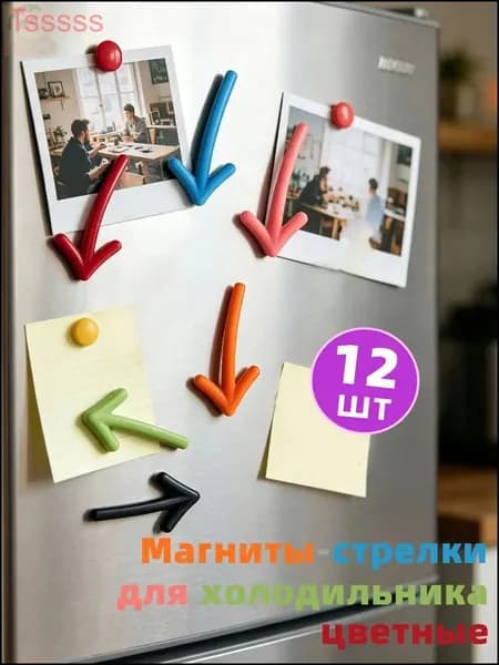 Магниты для доски и холодильника, набор магнитных стрелок, для офиса и дома 12 шт1