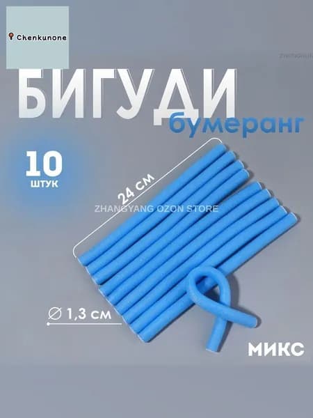 Бигуди, диаметр 13 мм