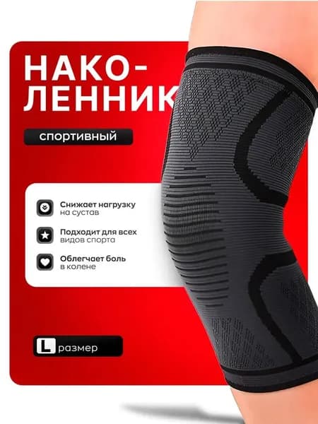 Наколенники для лыж, размер: L