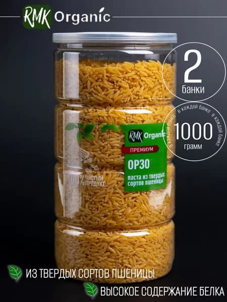Паста Орзо (макароны из твердых сортов пшеницы) 1000 гр. - 2 шт.