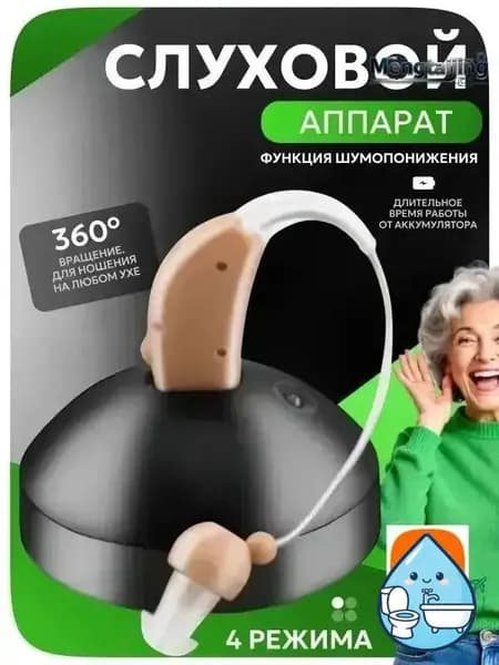 Слуховой аппарат; Слуховой аппарат для пожилых с зарядным устройством;