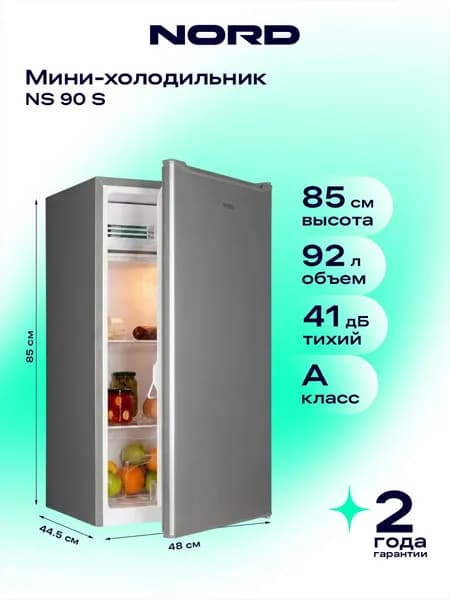 NORD Холодильник NORD NS, серебристый