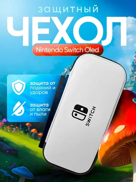Защитный чехол для Nintendo Switch OLED и Nintendo Switch (чехол для Нинтендо Свитч Олед), на молнии, серебристый
