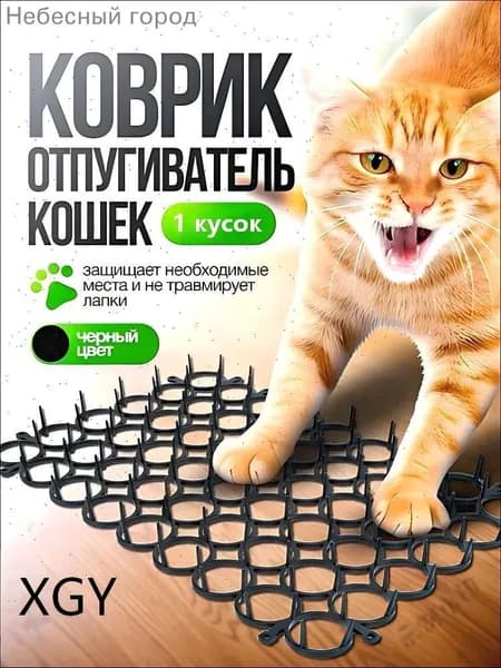 Антигадин коврик защита для цветов от кошек, скат-матY