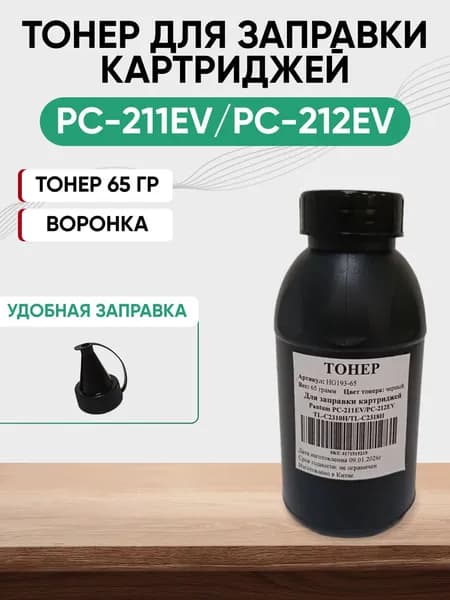 Тонер для Pantum PC-211EV / PC-212EV для моделей P2200 P2207 P2500 P2502 P2506 P2507 P2516 P2518 P2500W M6500 M6502 M6550 M6552 M6600 M6602 M6507 M6607, 1 шт, 65 г (HG193)