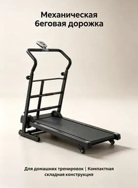 Беговая дорожка mzm-20260706103426394