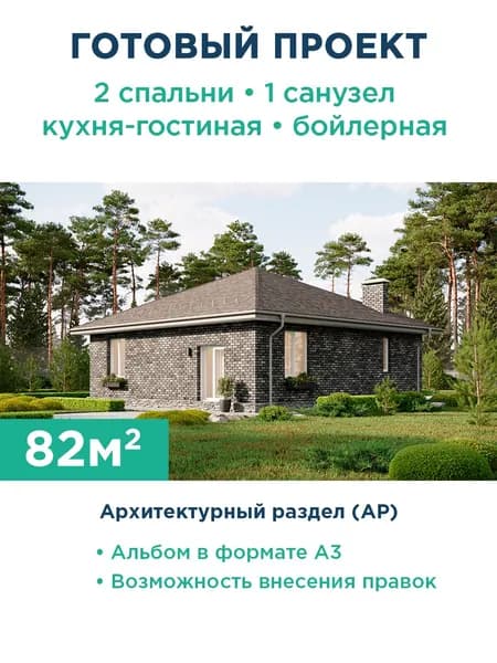 Проект маленького одноэтажного квадратного дома с просторной кухней-гостиной, двумя спальнями и вальмовой кровлей 399-82-1 АР