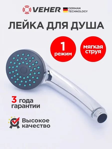 Лейка для душа 60 мм с креплением, 1 режим