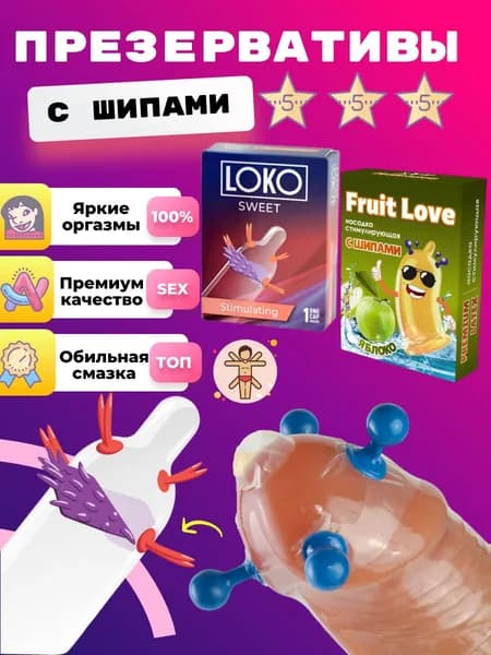 Презервативы с усиками и шипами Sitabella