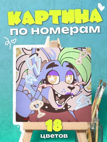 Рокси "пять ночей с фредди" - Картина по номерам - 25х25см