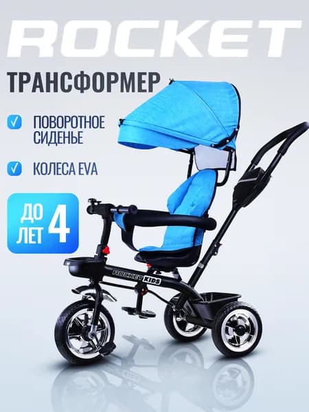 Велосипед детский трёхколесный, с родительской ручкой, складная крыша, синий 6166FP-1 ROCKET