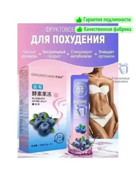 Фруктовое желе Enzyme Jelly для похудения и детокса с коллагеном