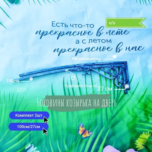 Козырек на дверь боковины