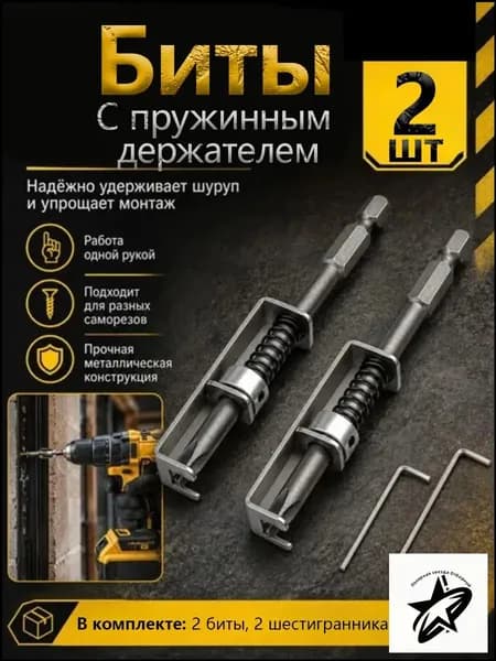 Биты для шуруповерта
