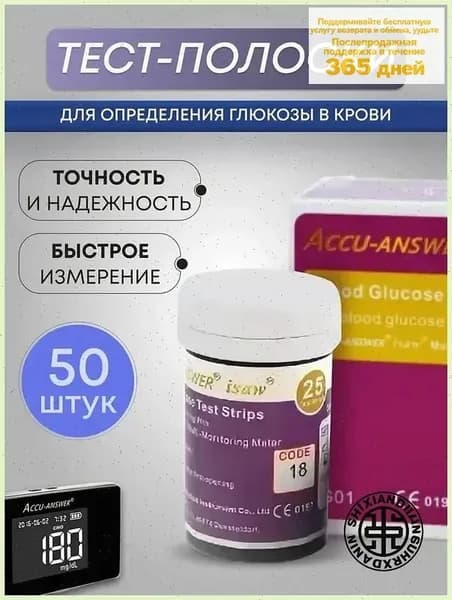Accu Answer ( LBM-01 )Тест полоски для определения Глюкозы 50 шт.