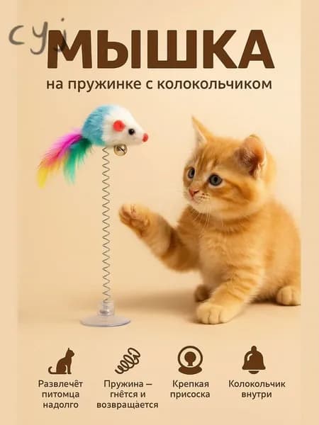Игрушка для животных
