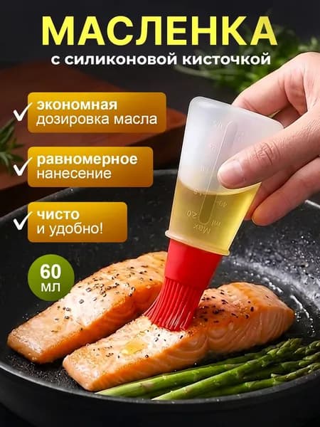 Емкость для масла, 60 мл, 1 шт