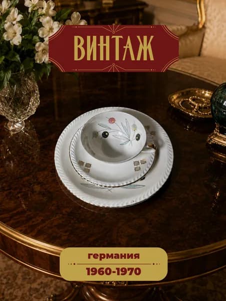 Чайное трио с ботаническим декором "Ягодки" Bavaria в бело-золотых тонах винтажное, фарфор, деколь, золочение, Германия, 1960-70 гг.