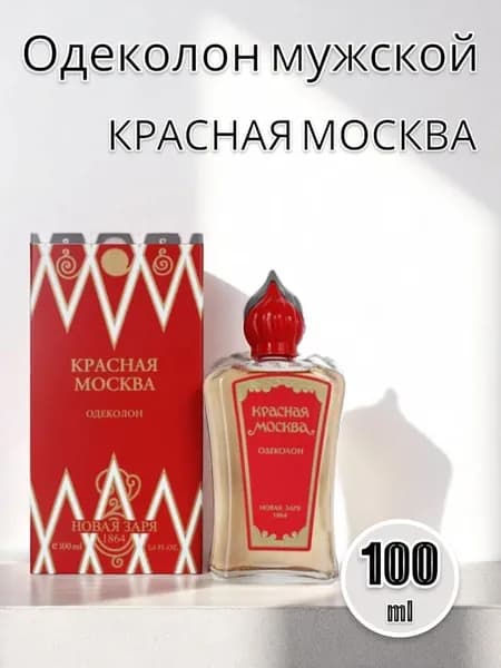 НОВАЯ ЗАРЯ Одеколон men Красная Москва 100 мл. (в футляре)