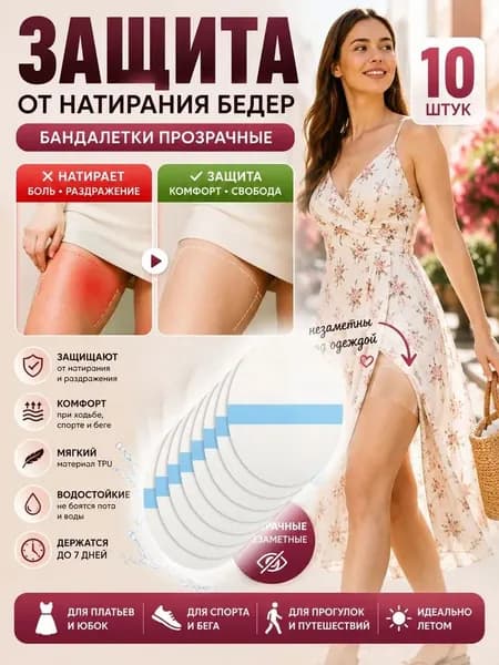 Вкладыши от пота, 10 шт.