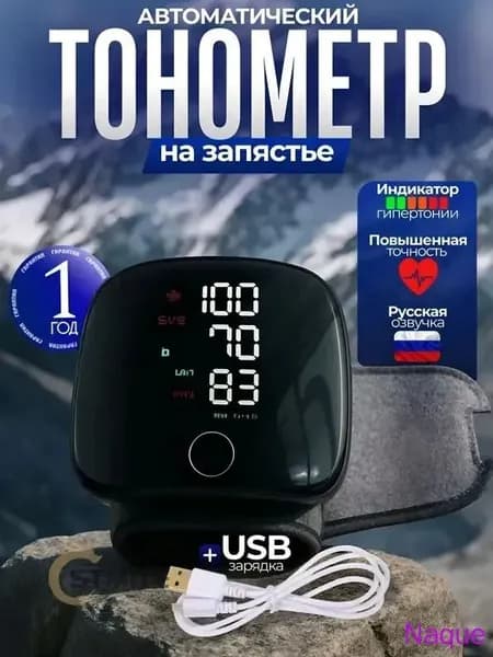 Тонометр автоматический на запястье цифровой с зарядкой памятью и цифровым дисплеем