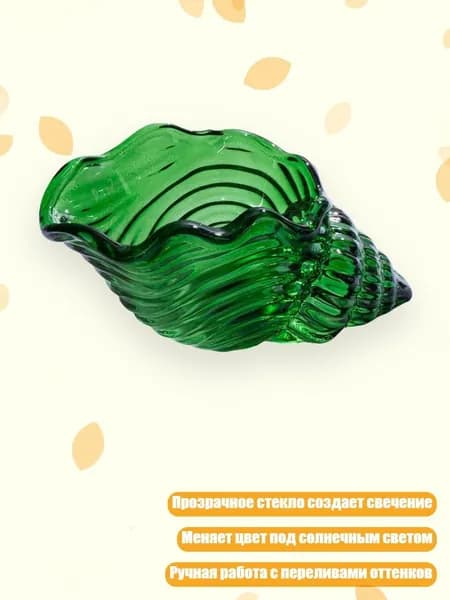 Прозрачная стеклянная морская раковина фигурка морское художественное творение для столовой или прихожей 12.5 см, Зеленый