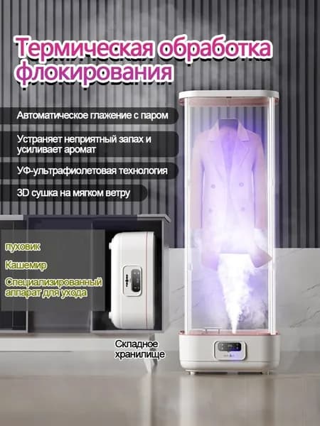 отпариватель для одежды вертикальный напольный HOMELINK LMX018,гладильный шкаф