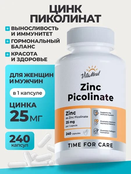 Цинк витамины Пиколинат, 25 мг VitaMeal для иммунитета, для кожи, 240 капсул, Zinc Picolinate