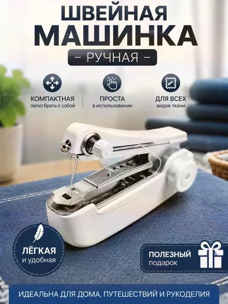 Швейная машина 1