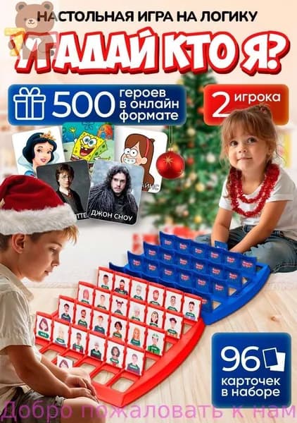Настольная игра