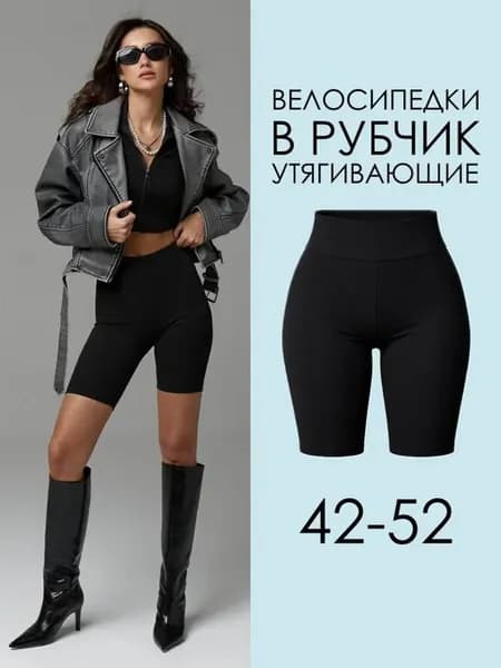 Велосипедки в рубчик спортивные