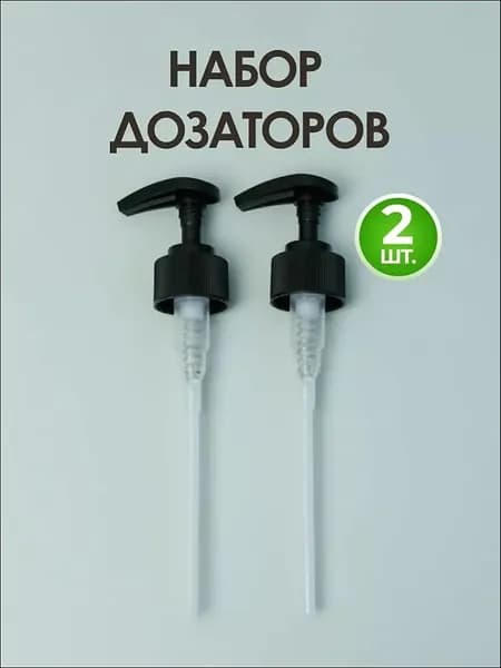 Дозатор для жидкого мыла механический, 2 шт