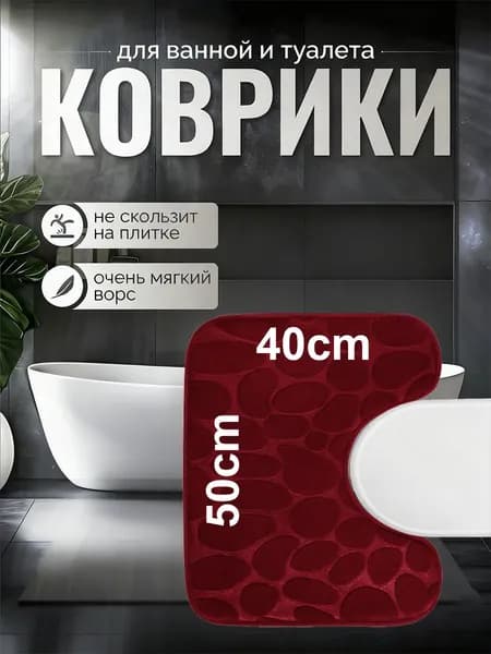 Коврик для туалета 40x50 см