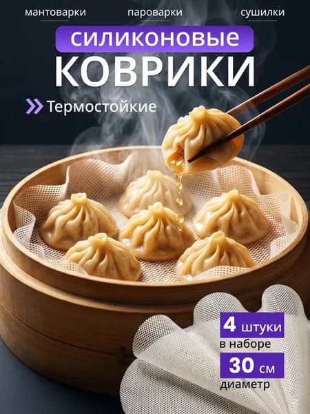 Коврик для приготовления, 30м х 30 см, 300 мкм, 4 шт