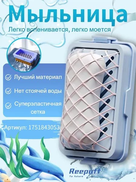 Мыльница