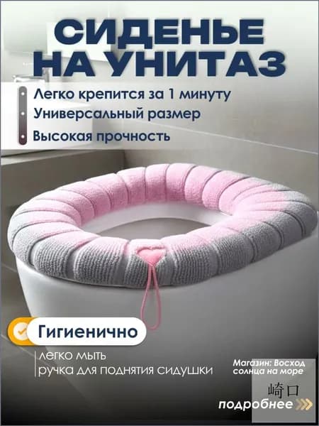 Качественный чехол для унитаза