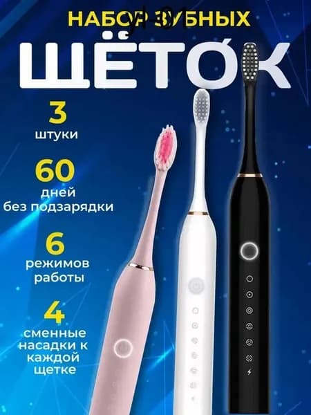 Электрическая зубная щетка