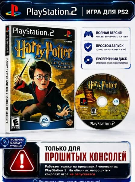 Игра для PS2 Гарри Поттер Chamber Of Secrets