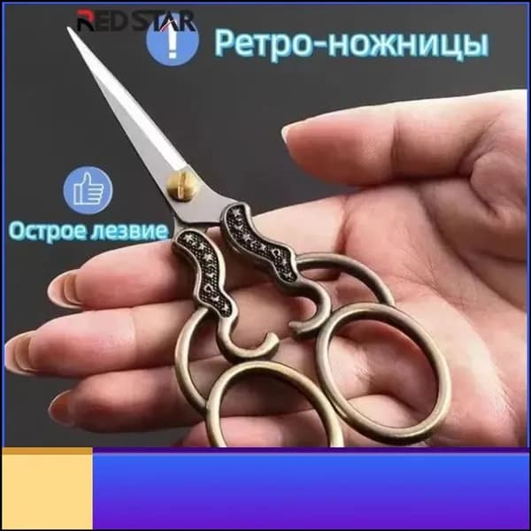 Ножницы