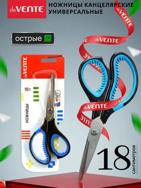 Ножницы канцелярские универсальные 18 см
