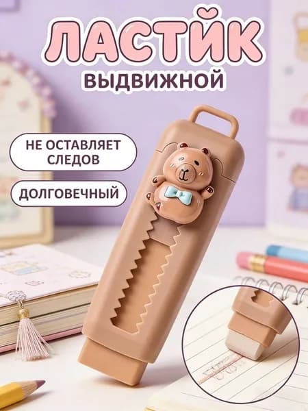 Ластик выдвижной школьный