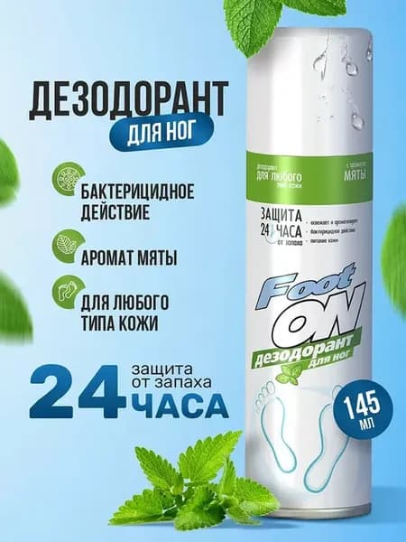 Дезодорант для ног от пота и запаха 145мл