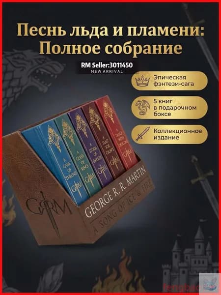 A Song of Ice and Fire премиальная коллекция книг Игра престолов
