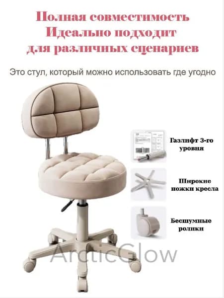 ArcticGlow Стул мастера, светло-бежевый