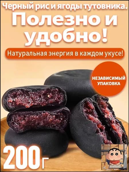 200 г,рисовое печенье,Смородиново-ежевичный рисовый батончик