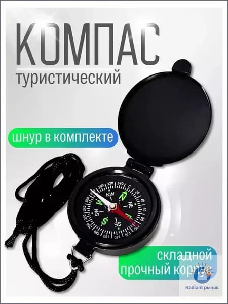 Компас магнитный туристический